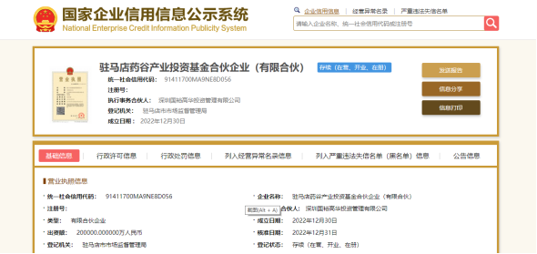 12.30基金公司20億藥谷基金設(shè)立，“中國藥谷”再添助力278.png
