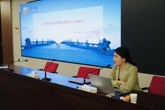 5.26市產(chǎn)業(yè)集團開展國企高管履職風(fēng)險及合規(guī)要點培訓(xùn)活動(1)(1)199.png