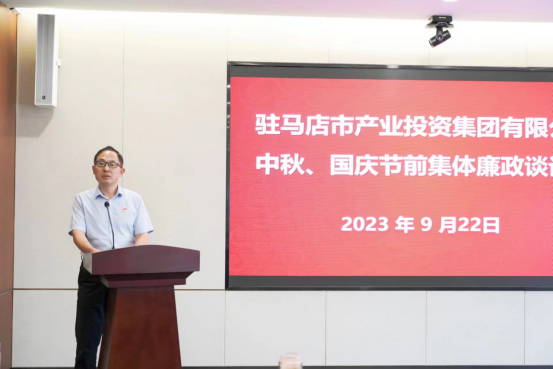 市產(chǎn)業(yè)集團(tuán)召開(kāi)中秋、國(guó)慶節(jié)前集體廉政談話會(huì)634.png