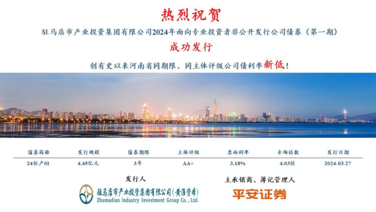 3.28喜訊！市產業(yè)集團債券發(fā)行利率再創(chuàng)新低100.png