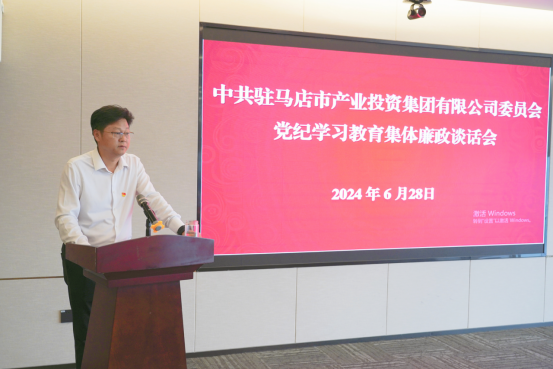 市產(chǎn)業(yè)集團(tuán)黨紀(jì)學(xué)習(xí)教育集體廉政談話(huà)會(huì)-新聞稿(1)191.png