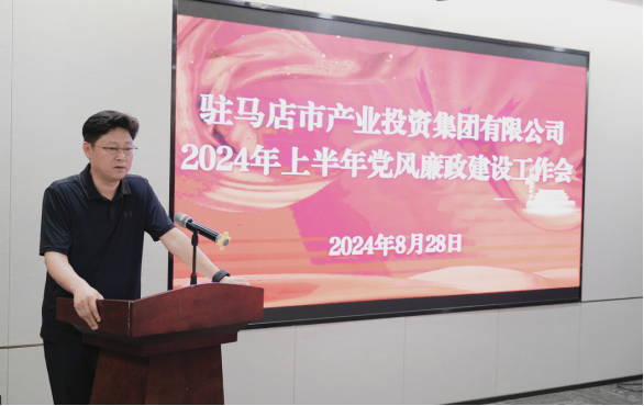 市產(chǎn)業(yè)集團召開2024年上半年黨建暨黨風(fēng)廉政、意識形態(tài)工作會419.png
